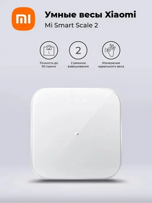 Xiaomi Весы напольные электронные Mi Smart Scale 2