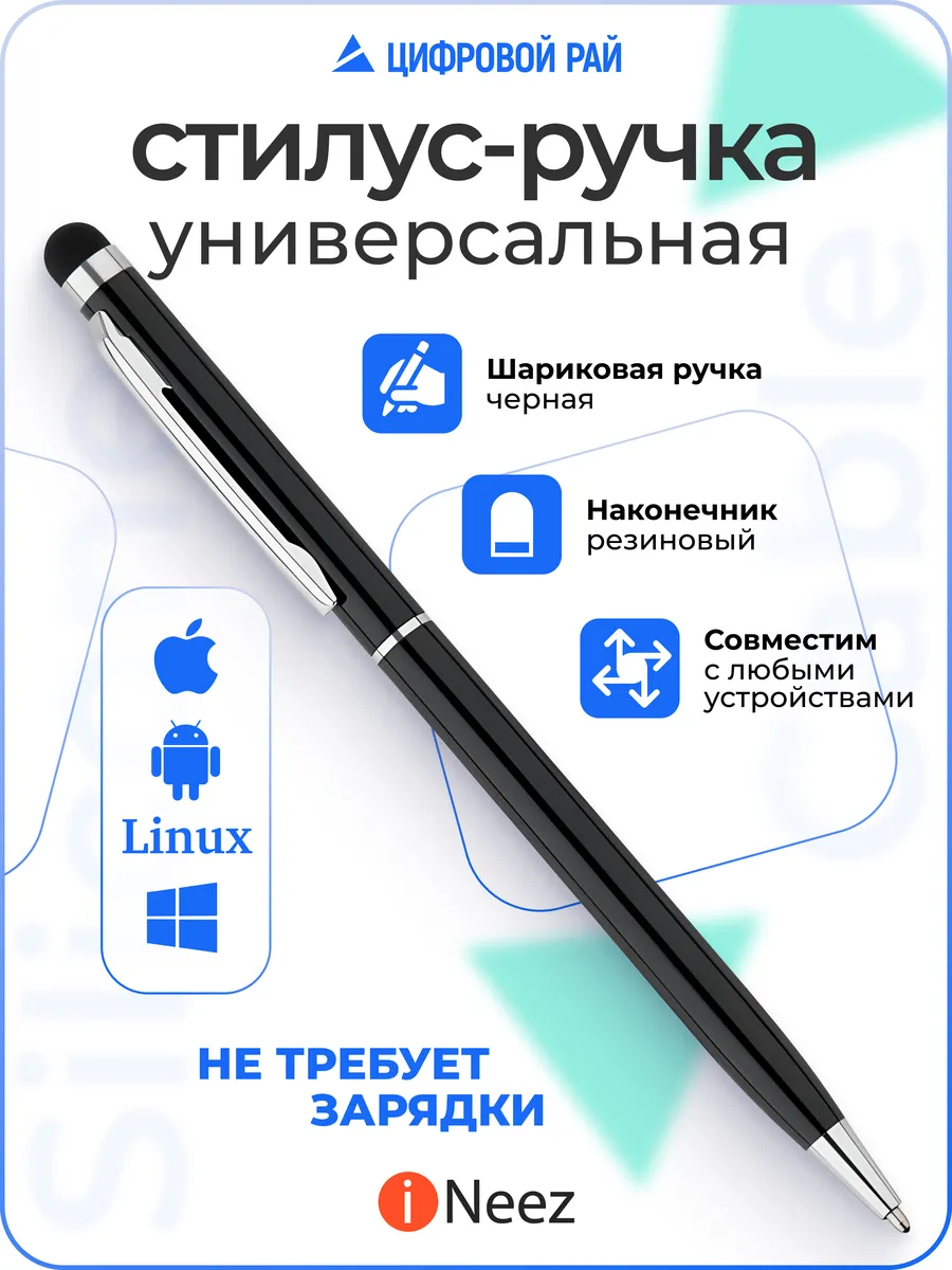 Ручка стилус для телефона и планшета универсальный тонкий