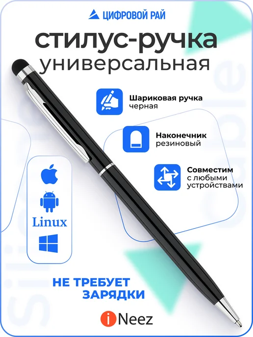 iNeez Ручка стилус для телефона и планшета универсальный тонкий, вариант