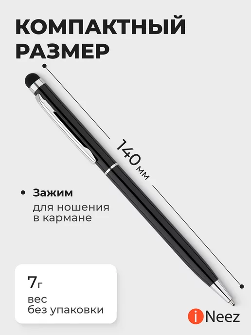 iNeez Ручка стилус для телефона и планшета универсальный тонкий, вариант, фото 7