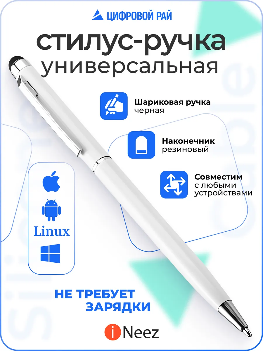 Ручка стилус для телефона и планшета универсальный тонкий