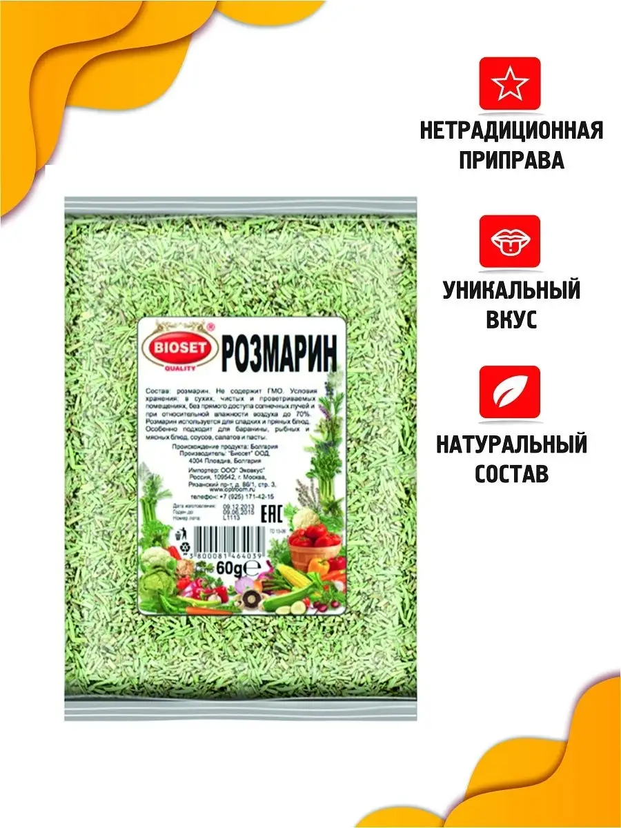 Розмарин, 60 г. Bioset quality 14140329 купить в интернет-магазине  Wildberries