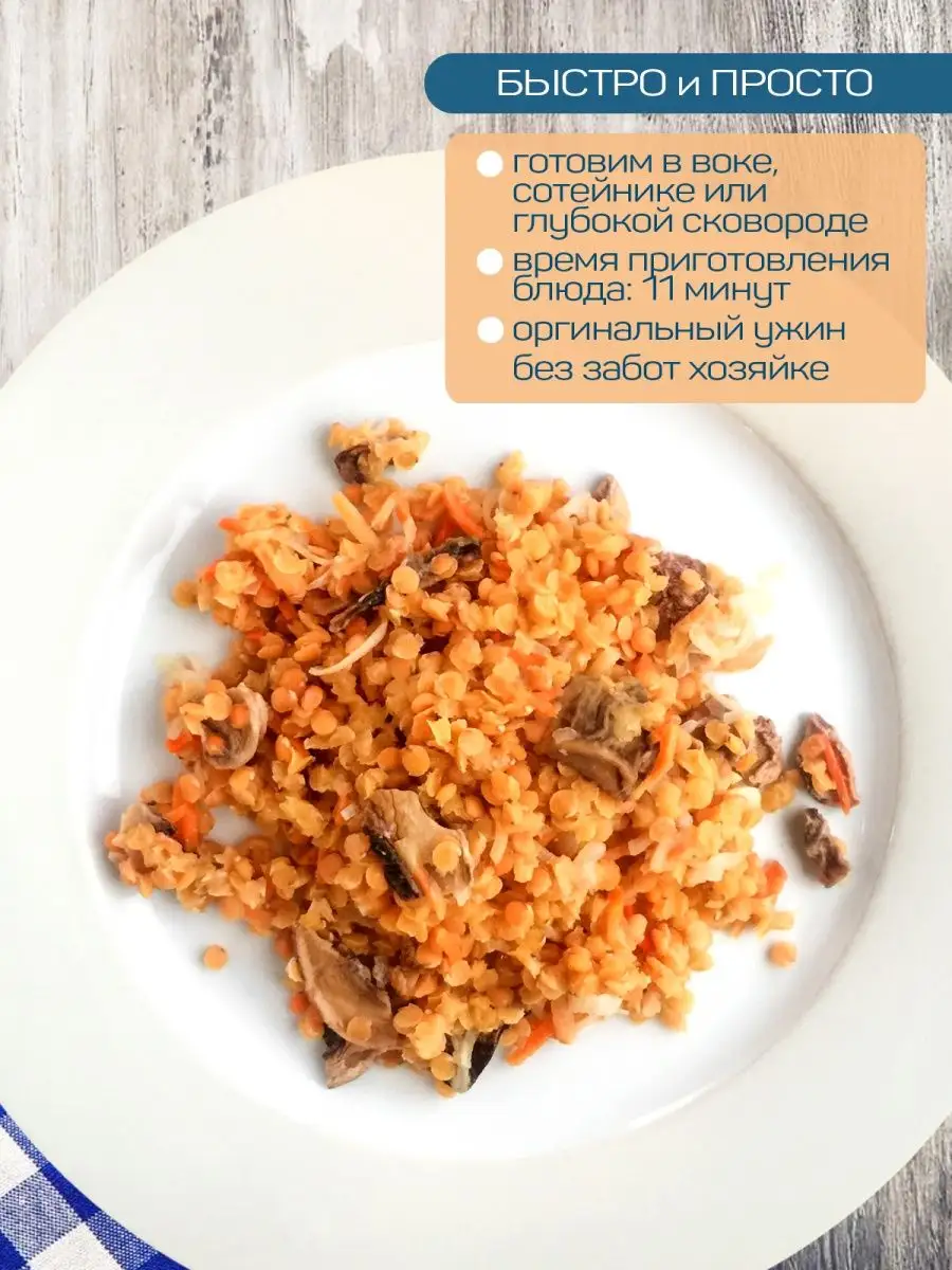 Чечевица с лесными грибами , пошаговый рецепт на ккал, фото, ингредиенты - Мурзик