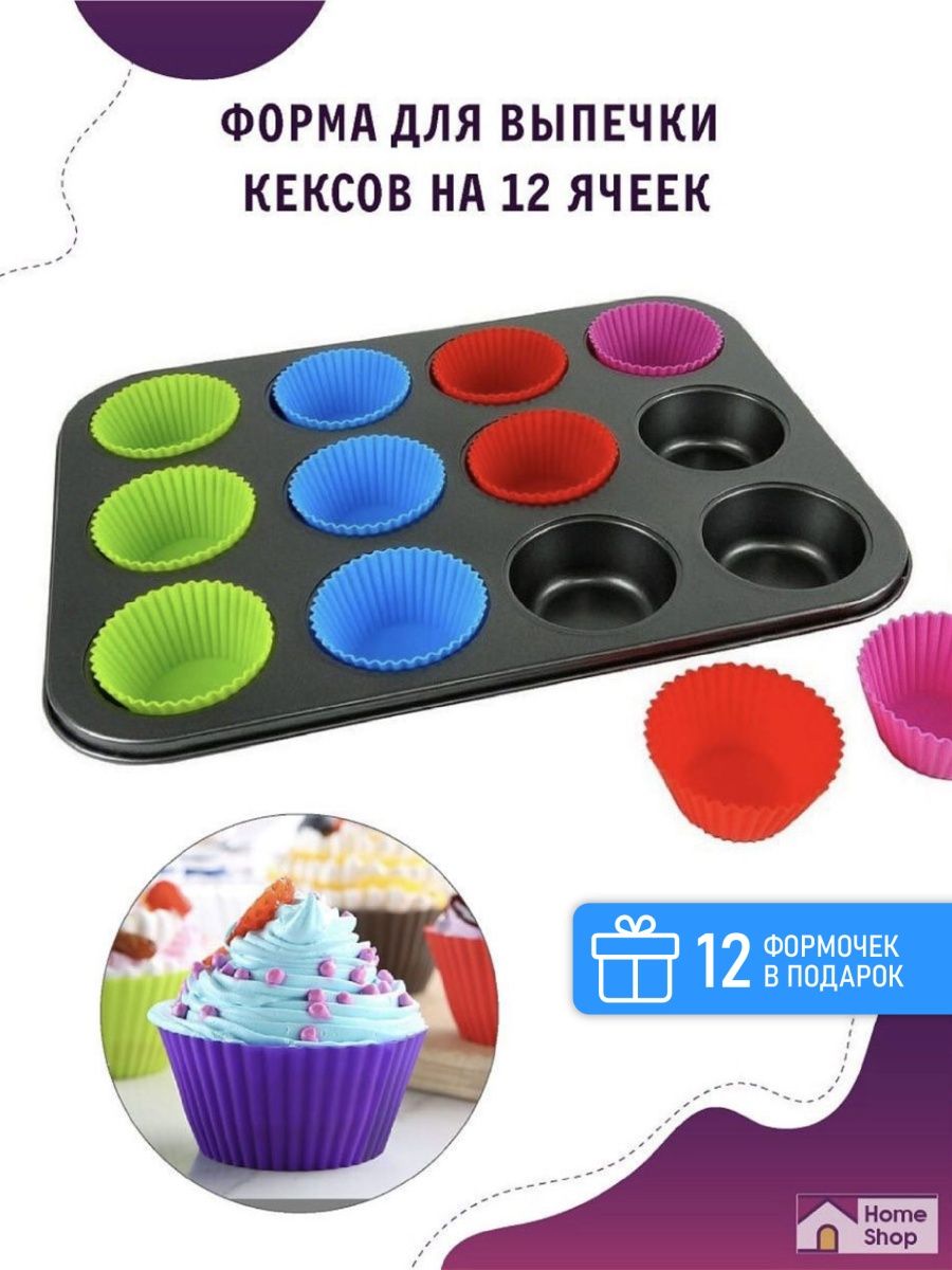 Форма для выпечки кексов маффинов силиконовая Home Shop 14142370 купить за  448 ₽ в интернет-магазине Wildberries