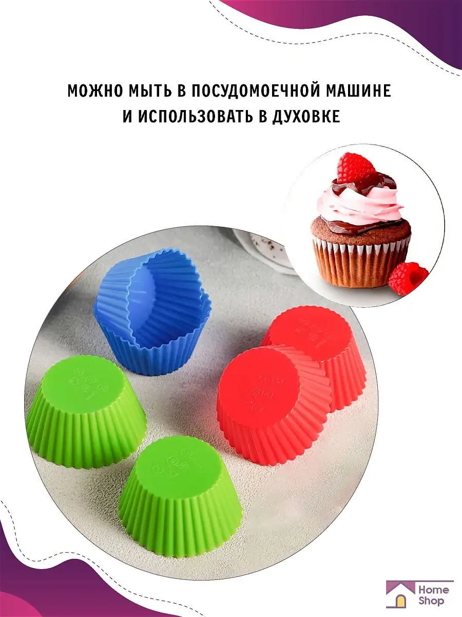 Форма для выпечки кексов маффинов силиконовая Home Shop 14142370 купить за  448 ₽ в интернет-магазине Wildberries