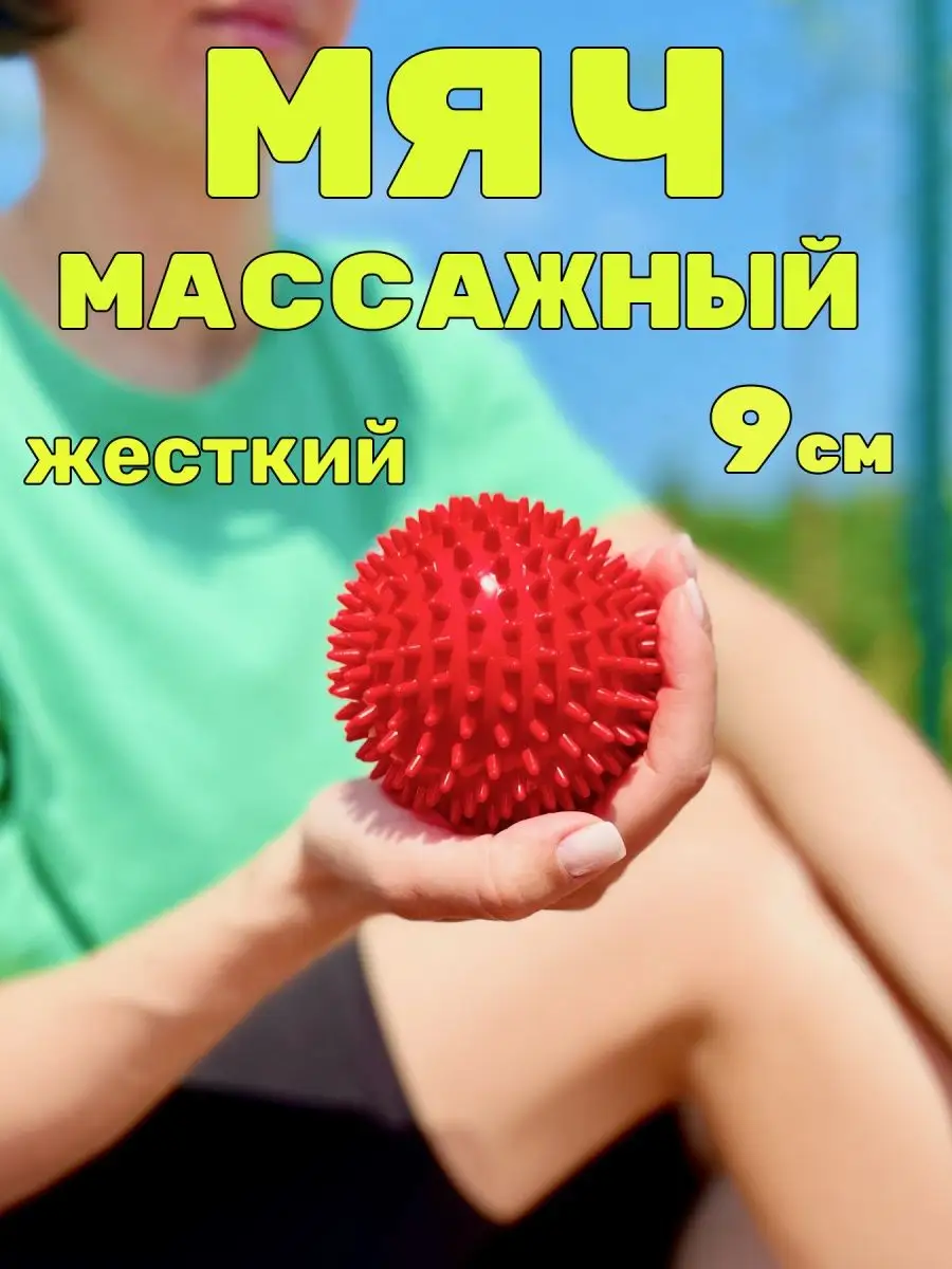 Мяч массажный 9см для МФР тактильный мячик с шипами Watermelon 14142887  купить за 374 ₽ в интернет-магазине Wildberries