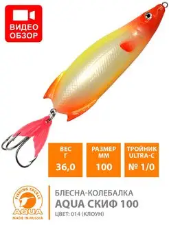 Блесна рыболовная колебалка Скиф 100mm 36g AQUA 14143211 купить за 200 ₽ в интернет-магазине Wildberries