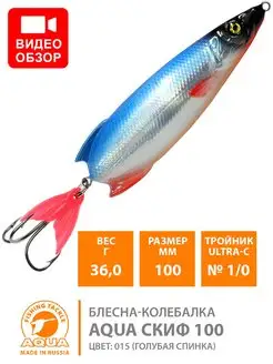 Блесна рыболовная колебалка Скиф 100mm 36g AQUA 14143212 купить за 200 ₽ в интернет-магазине Wildberries