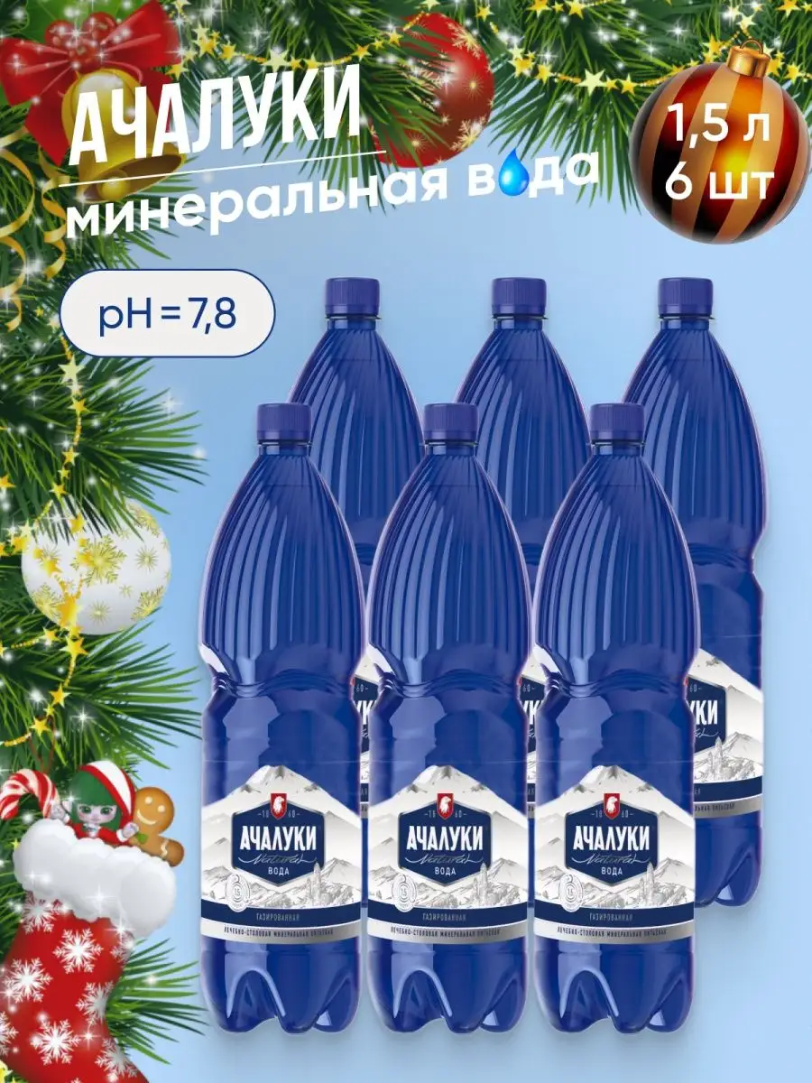 Минеральная лечебная, газированная вода 9 л Ачалуки 14143247 купить в  интернет-магазине Wildberries