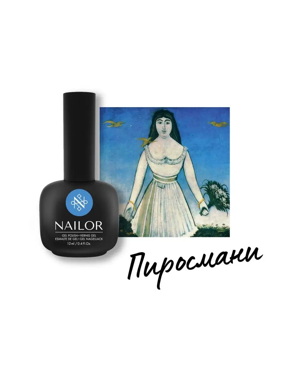 Голубой гель-лак Пиросмани для маникюра, 12 мл Nailor 14145309 купить за  867 ₽ в интернет-магазине Wildberries