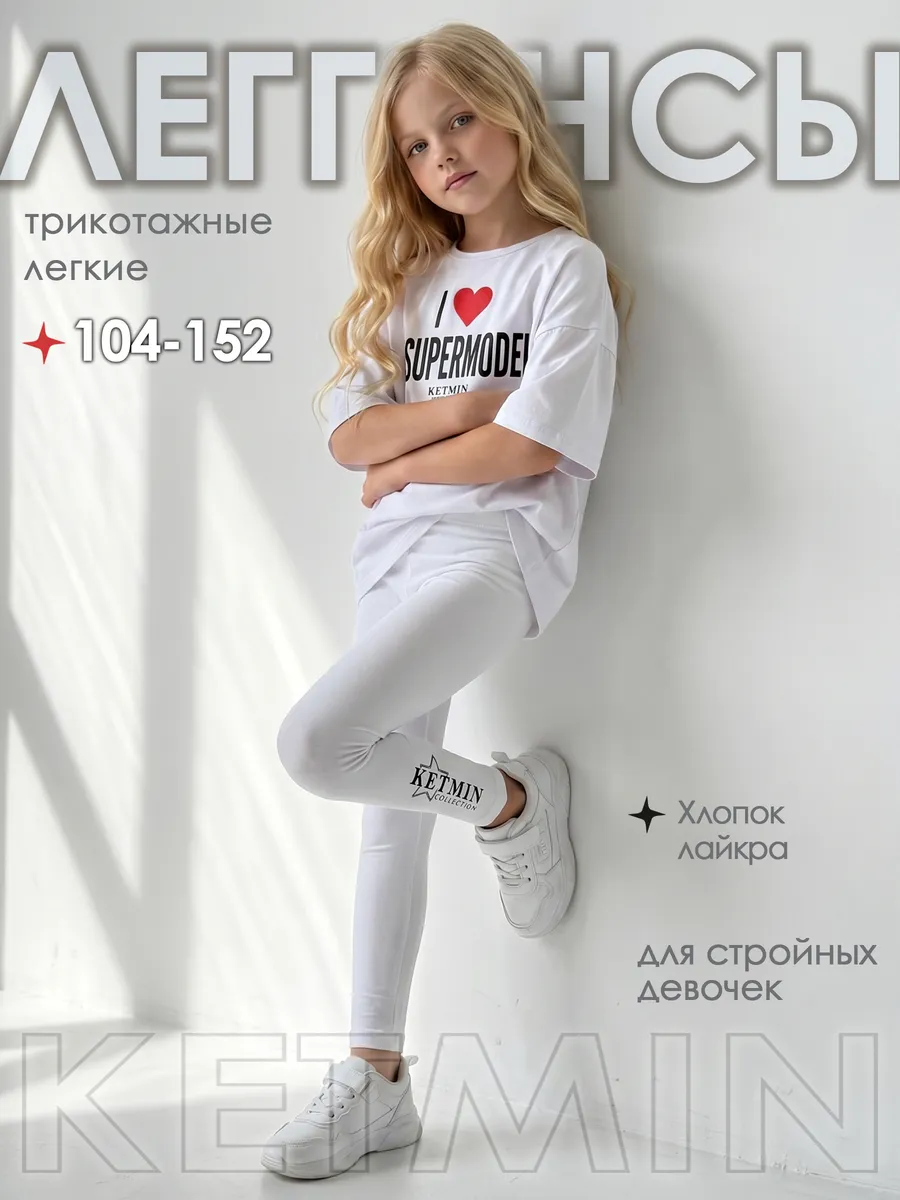 Леггинсы для девочки лосины белые летние