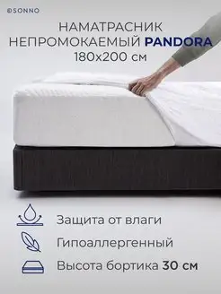 Наматрасник непромокаемый 180x200 Sonno 14147491 купить за 956 ₽ в интернет-магазине Wildberries