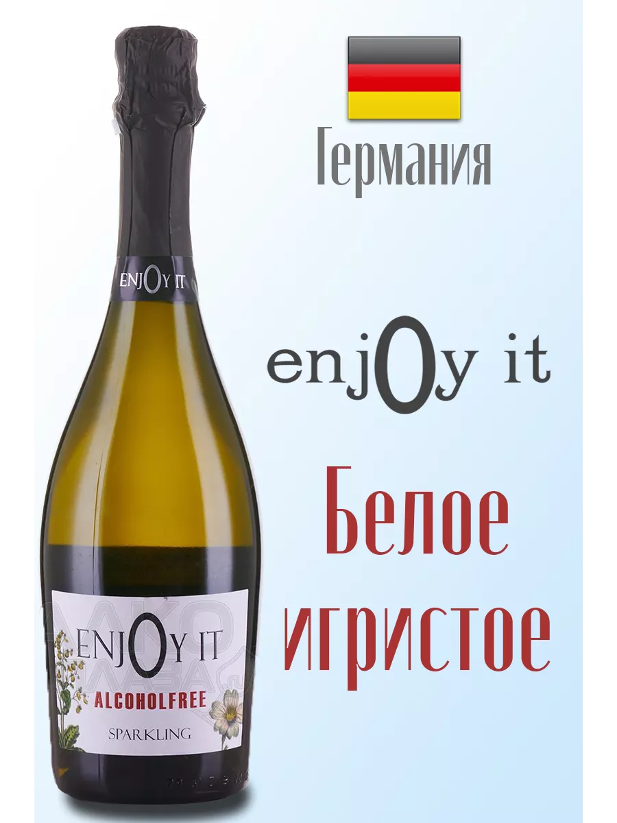 Вино безалкогольное игристое 750 мл ENJOY IT 14148041 купить за 909 ₽ в  интернет-магазине Wildberries