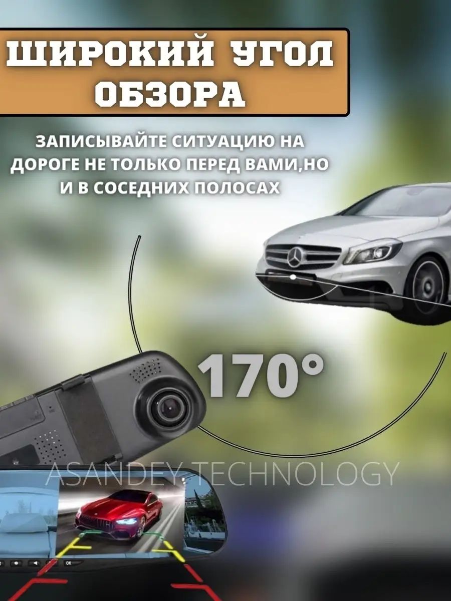 Видеорегистратор зеркало с камерой заднего вида ASANDEY TECHNOLOGY 14149129  купить в интернет-магазине Wildberries