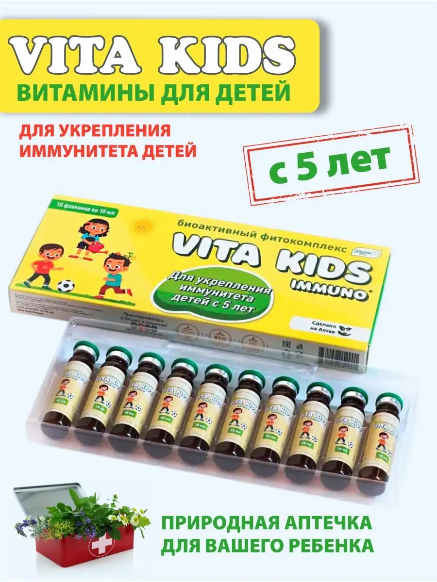 Витамины для детей эликсир Vita Kids Сибирские традиции 14153743 купить за  905 ₽ в интернет-магазине Wildberries