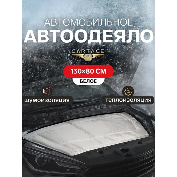 Автоодеяло на двигатель, повышенная плотность