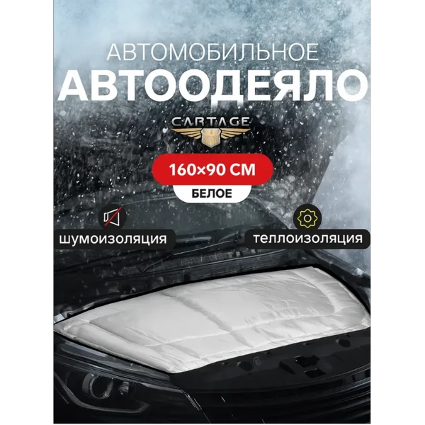 Автоодеяло на двигатель, повышенная плотность