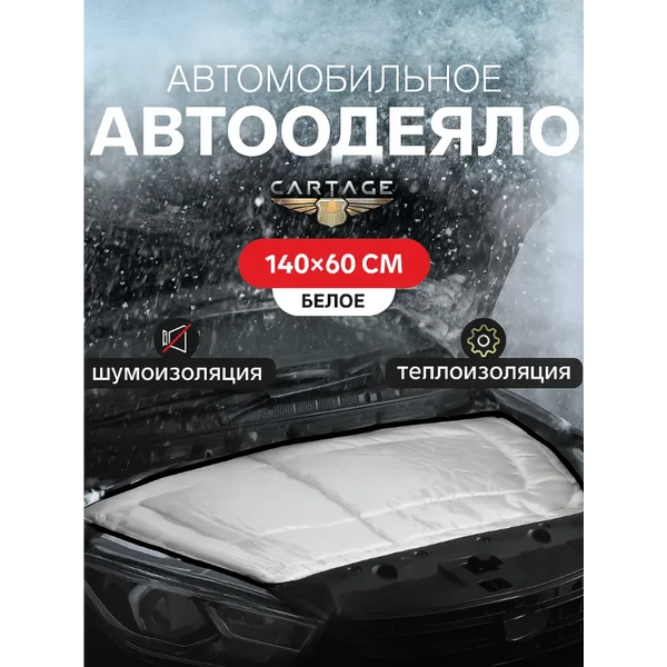 Автоодеяло на двигатель, повышенная плотность