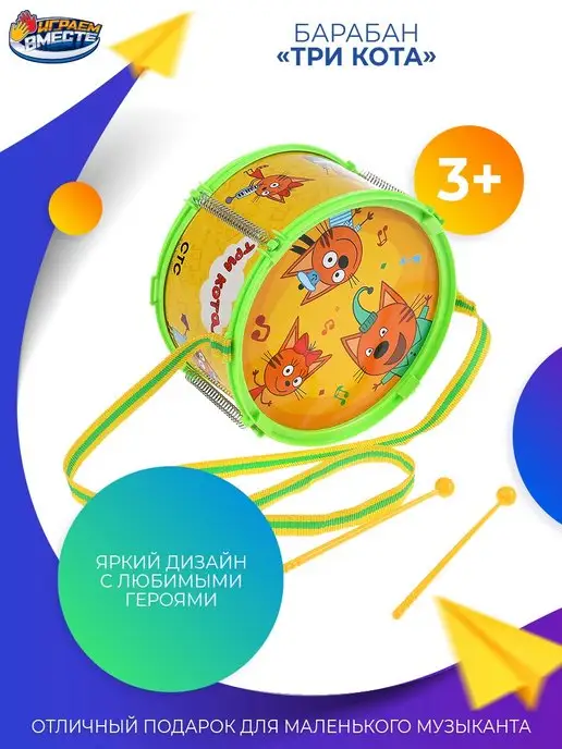 играем вместе Музыкальная игрушка для малышей Барабан Три Кота, желтый, фото 2