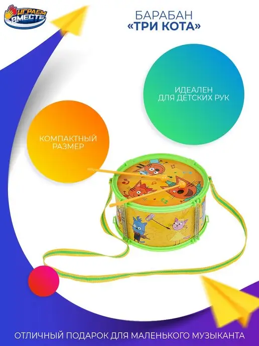 играем вместе Музыкальная игрушка для малышей Барабан Три Кота, желтый, фото 4