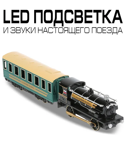 ТехноПарк Игрушка поезд игрушечный металлический паровоз и вагон, черный, фото 2