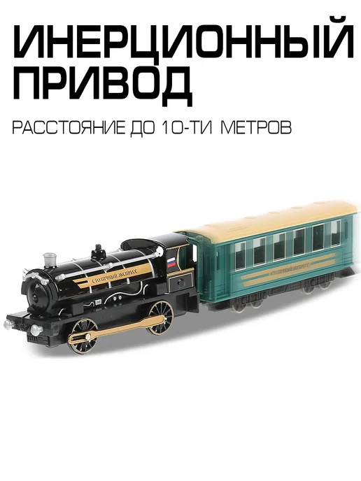 ТехноПарк Игрушка поезд игрушечный металлический паровоз и вагон, черный, фото 3