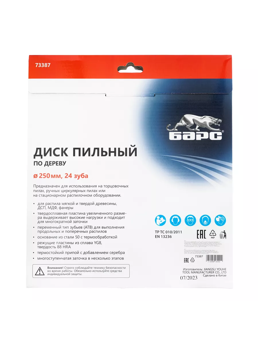 Диск пильный по дереву для цирк. пилы 250 мм, БАРС 73387 БАРС. 14155632  купить за 999 ₽ в интернет-магазине Wildberries
