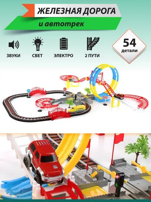 VELD-CO Автотрек и железная дорога 54 детали, синий