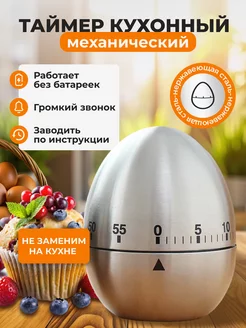 Таймер кухонный механический, подарок Best Helper 14157203 купить за 396 ₽ в интернет-магазине Wildberries