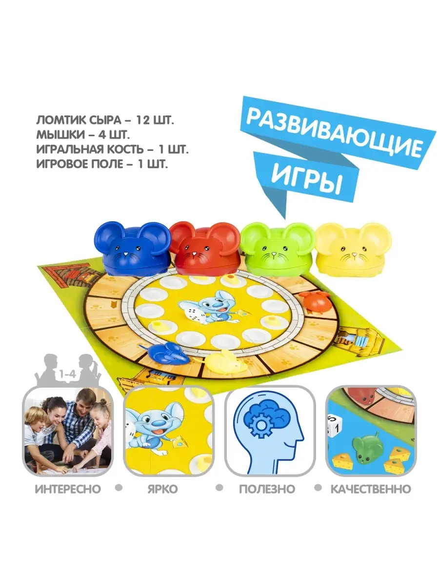 Настольная логическая игра Чей сыр BONDIBON 14158063 купить за 622 ₽ в  интернет-магазине Wildberries