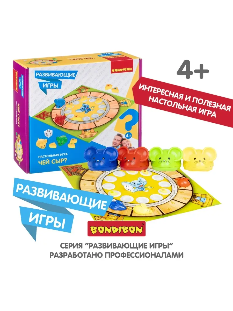 Настольная логическая игра Чей сыр BONDIBON 14158063 купить за 622 ₽ в  интернет-магазине Wildberries