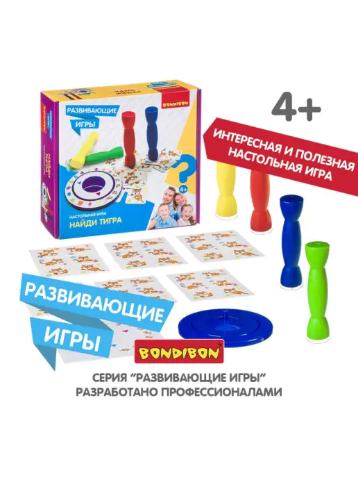 Bondibon Настольная игра Найди тигра, синий, фото 7