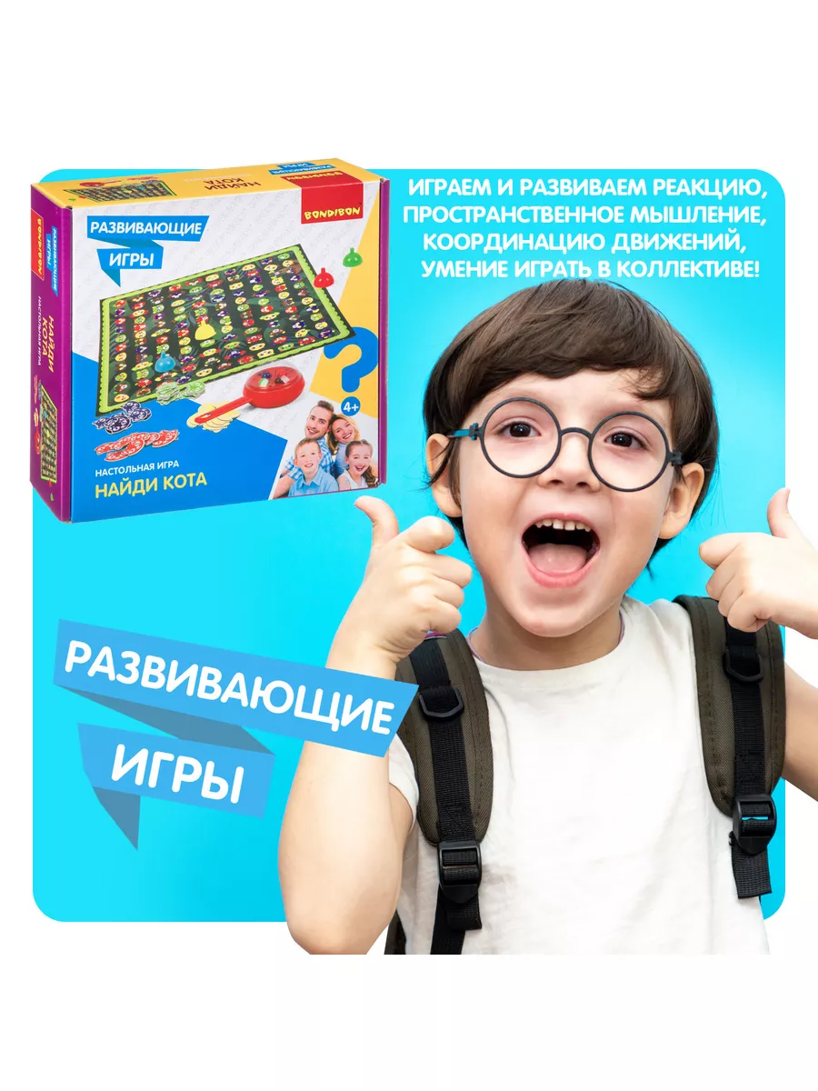 Настольная игра Найди кота BONDIBON 14158075 купить за 606 ₽ в  интернет-магазине Wildberries