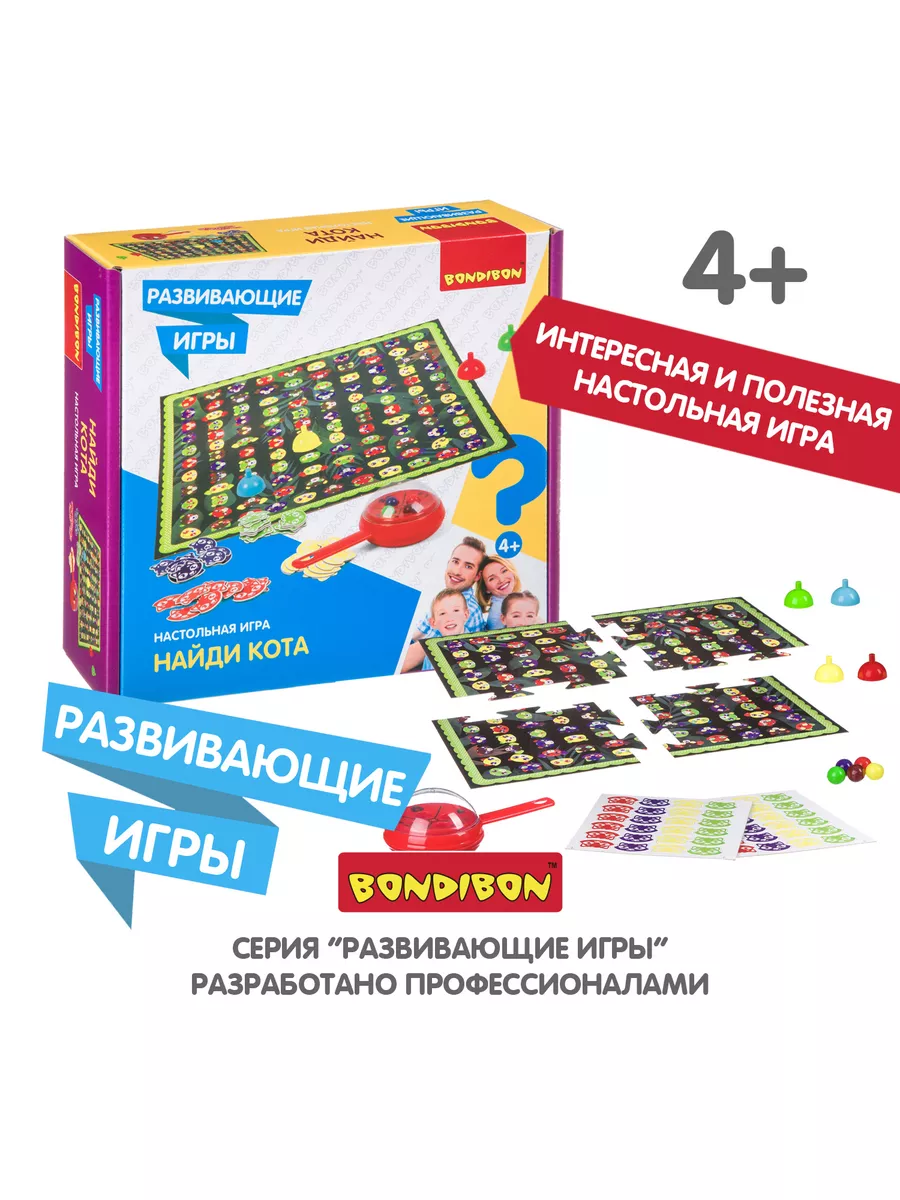 Развивающая настольная игра Найди кота BONDIBON 14158075 купить за 740 ₽ в  интернет-магазине Wildberries