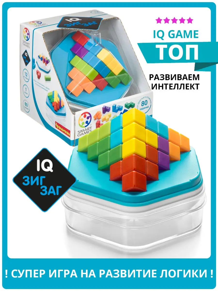 Настольная игра головоломка для детей и взрослых IQ Зигзаг BONDIBON  14158085 купить за 2 576 ₽ в интернет-магазине Wildberries