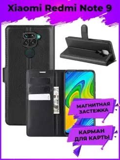 Wallet Чехол на Xiaomi Redmi Note 9 GAGEZA 14159676 купить за 457 ₽ в интернет-магазине Wildberries