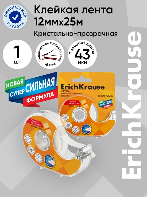 ErichKrause Клейкая лента в диспенсере Crystal, 12ммх25м, 25 м