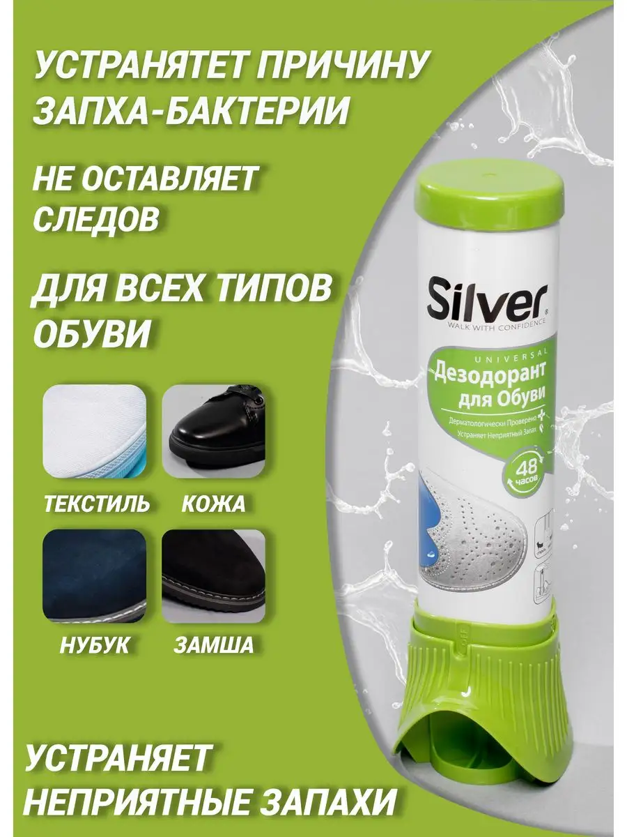 Дезодорант Для Обуви Silver Купить