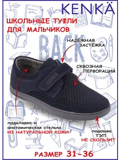 Туфли для мальчика KENKA 14162100 купить за 2 188 ₽ в интернет-магазине Wildberries