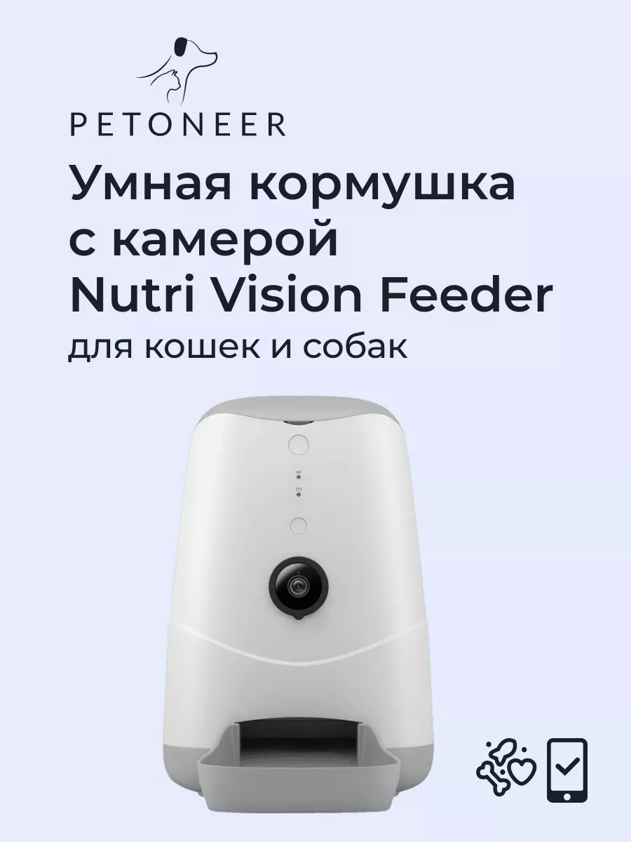 Умная кормушка с камерой Petoneer Nutri Vision Feeder Petoneer 14163314  купить за 13 570 ₽ в интернет-магазине Wildberries