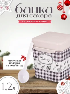 Банка для сахара с ложкой сахарница Альтернатива 14163544 купить за 235 ₽ в интернет-магазине Wildberries