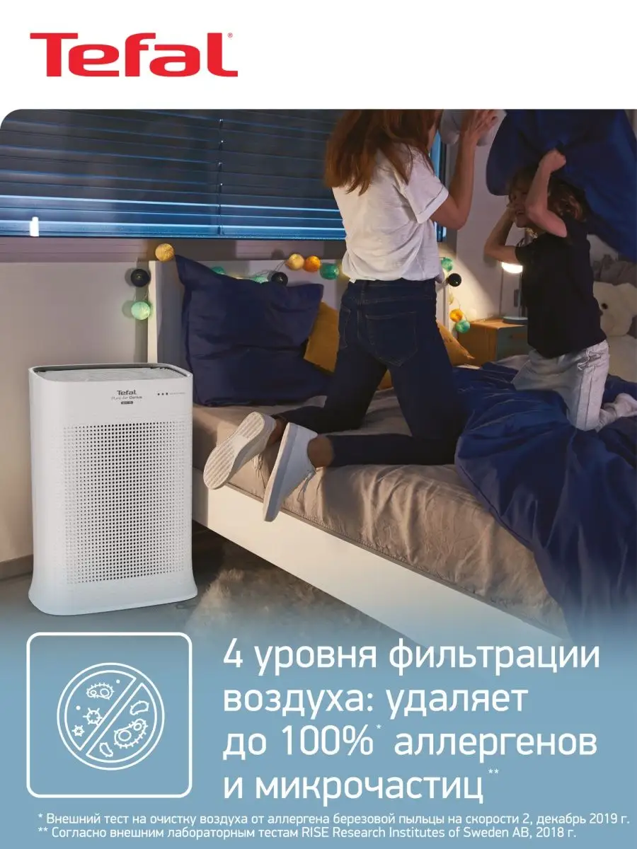 Очиститель воздуха Pure Air Genius PT3080F0, 4 фильтра,WI-FI Tefal 14163808  купить в интернет-магазине Wildberries