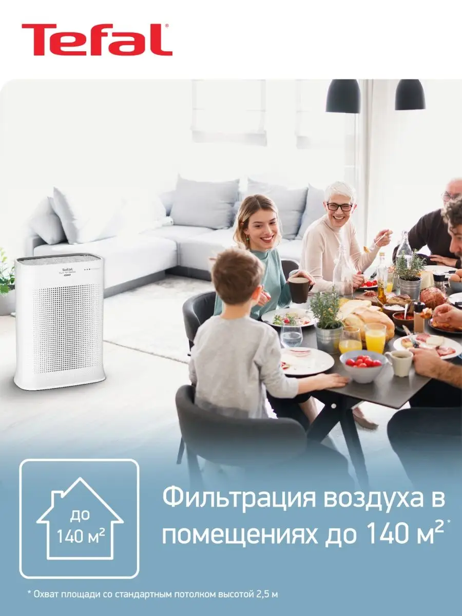 Очиститель воздуха Pure Air Genius PT3080F0, 4 фильтра,WI-FI Tefal 14163808  купить в интернет-магазине Wildberries