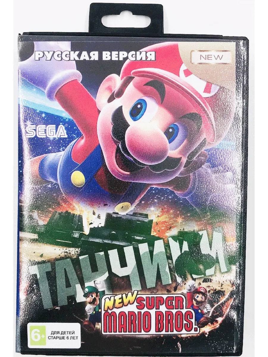 Игры Sega 2in1: Танчики + Марио / картридж игровой БРУТАЛИТИ 14164088  купить за 604 ₽ в интернет-магазине Wildberries