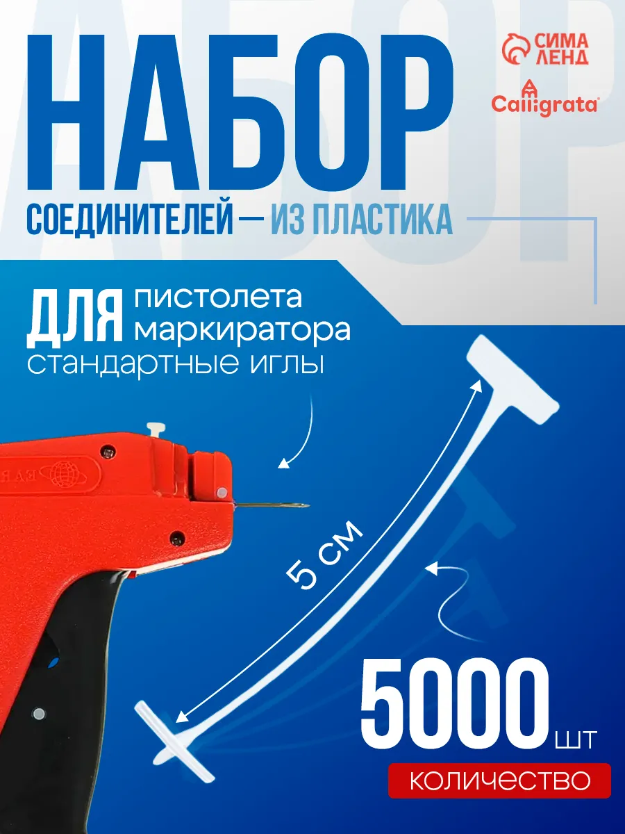 Соединители биркодержатели для игловых пистолетов
