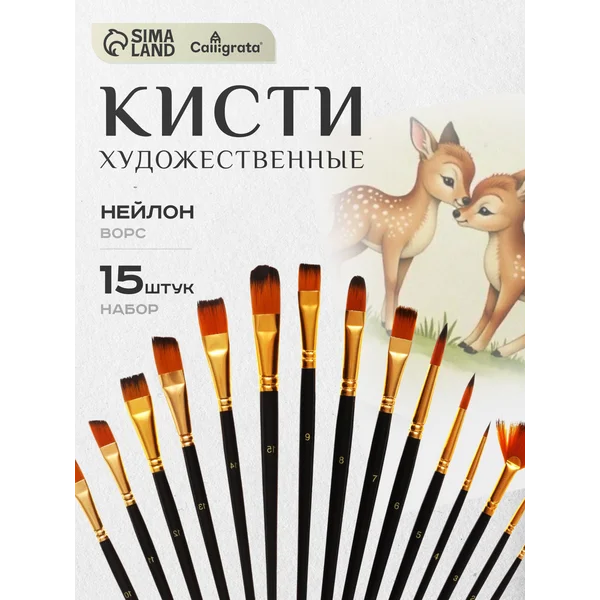 Набор кистей в пенале-подставке, 15 штук
