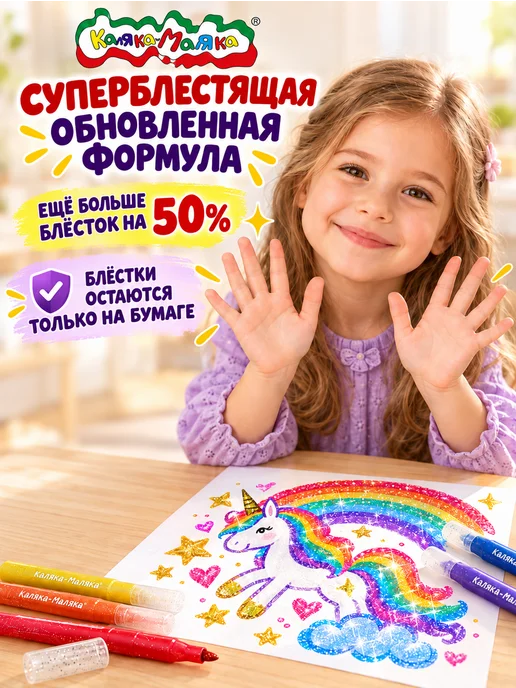 КАЛЯКА-МАЛЯКА Фломастеры с блестками детские блестящие набор 8 цветов, 8 цв., фото 2