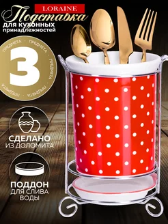 Подставка для столовых приборов