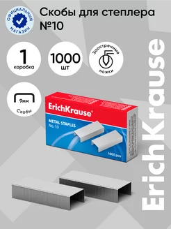 Скобы №10 ErichKrause (коробка 1000 шт.) ErichKrause 14165432 купить за 120 ₽ в интернет-магазине Wildberries