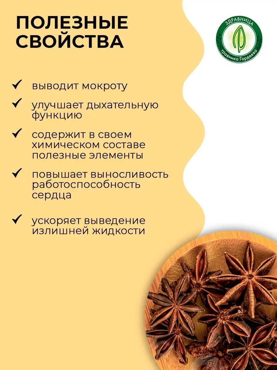 Анис (бадьян). Бадьян польза и вред для здоровья. Бадьян (анис звездчатый). Бадьян польза и вред для здоровья. Бадьян (звездчатый анис) 1 кг.